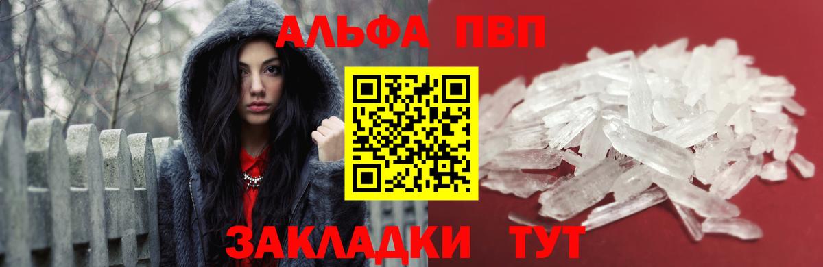 APVP кристаллы Губкин