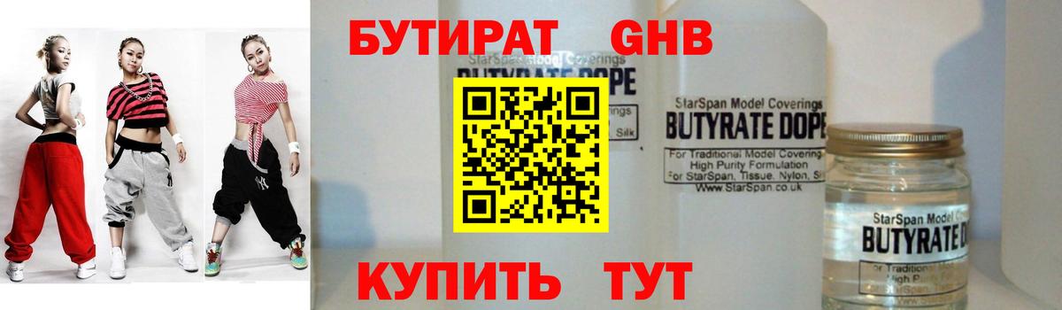 БУТИРАТ BDO  Вход с VPN  Губкин 