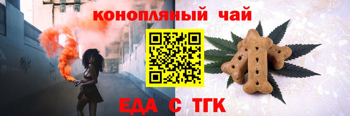 Еда ТГК конопля  Вход с VPN  Губкин 