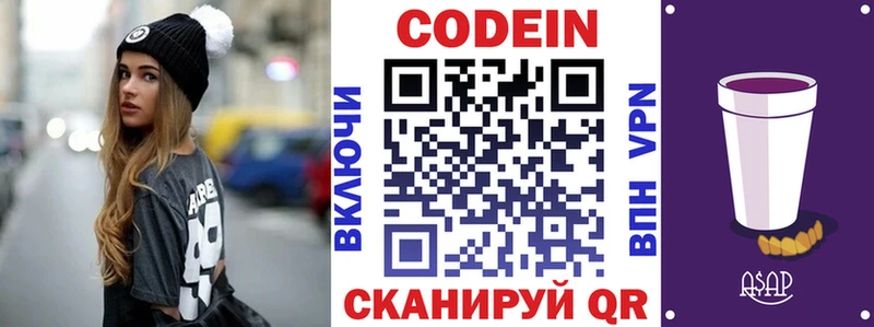 Codein напиток Lean (лин)  Губкин 