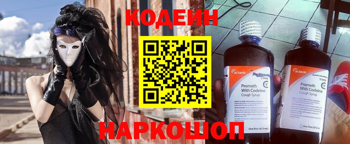 Кодеиновый сироп Lean напиток Lean (лин)  Кодеиновый сироп Lean напиток Lean (лин)  Губкин 