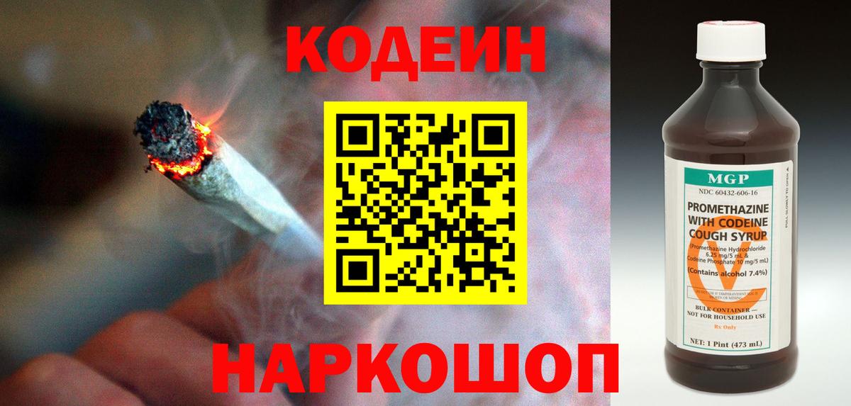 Кодеин напиток Lean (лин)  Кодеин Purple Drank  Губкин  Вход с VPN 