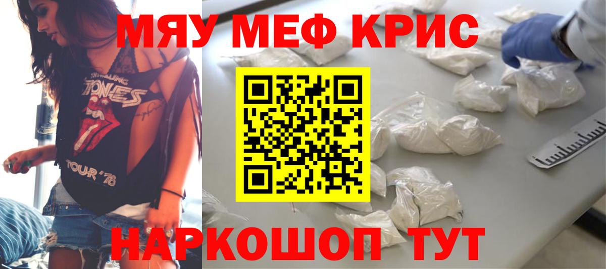 Мефедрон кристаллы Губкин