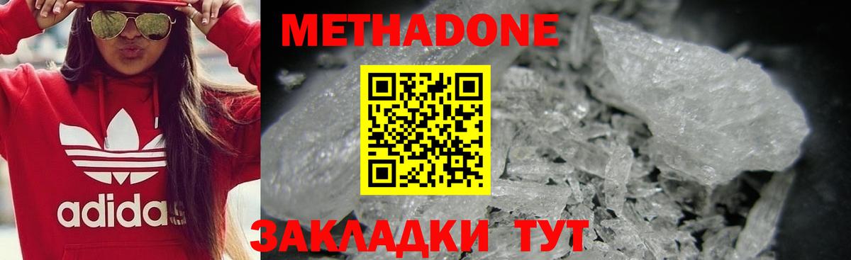 Метадон methadone Губкин