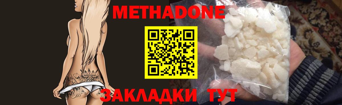 Метадон methadone  Вход с VPN  Губкин 
