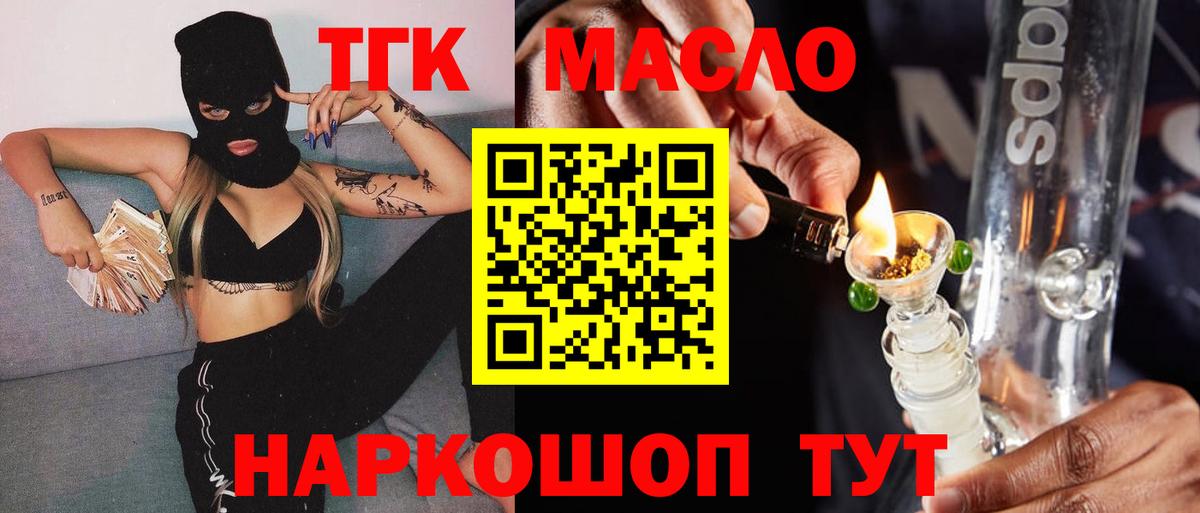 ТГК THC oil  Вход с VPN  где купить наркоту  Губкин 